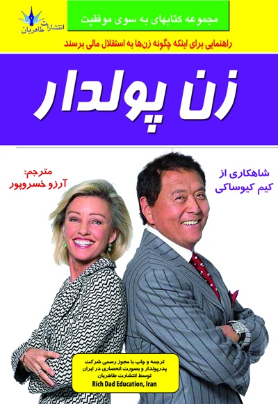 زن پولدار